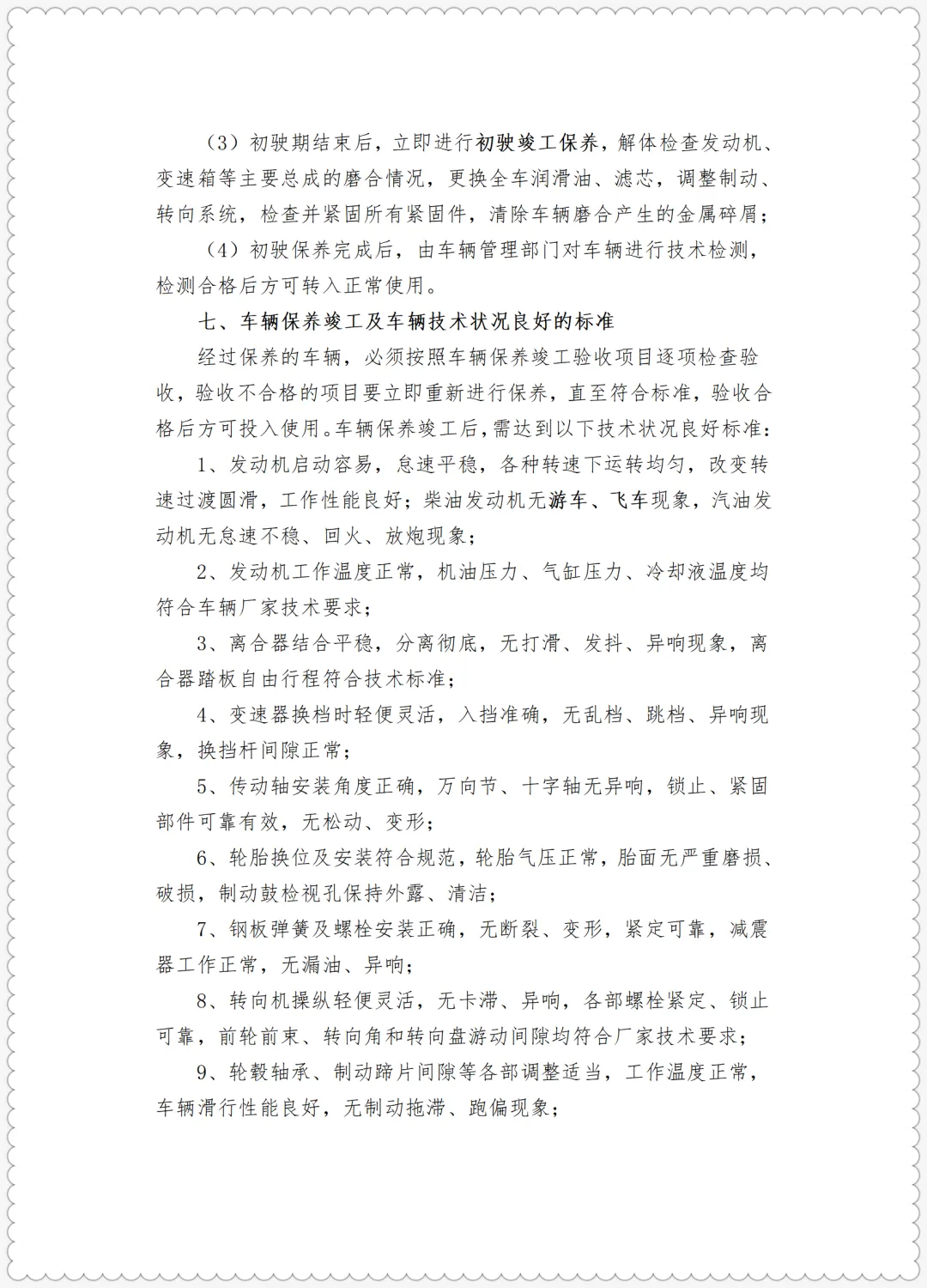 运输公司员工岗前三级安全教育卡及考核试卷+运输企业聘用驾驶员岗前学习培训教材及记录 第27张