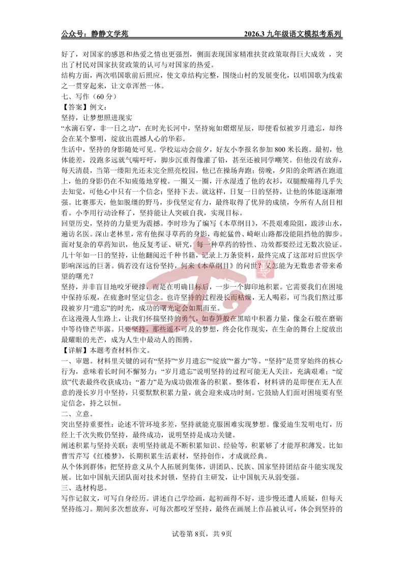 【最新模拟考】2026.3长清区九年级语文一模模拟考及解析! 第16张