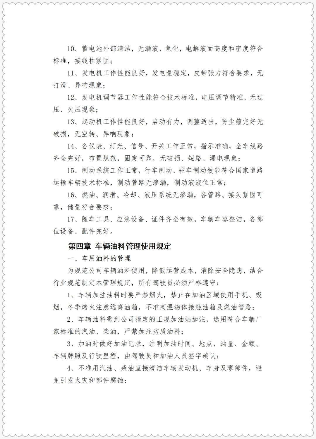 运输公司员工岗前三级安全教育卡及考核试卷+运输企业聘用驾驶员岗前学习培训教材及记录 第28张
