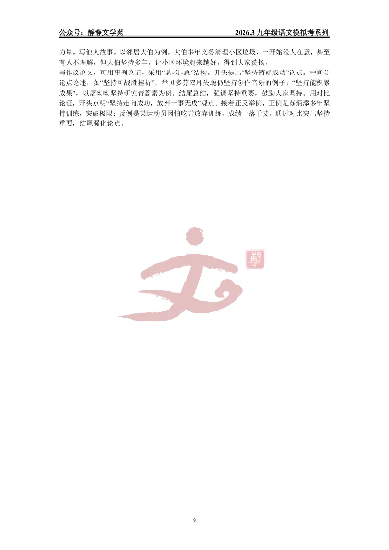 【最新模拟考】2026.3长清区九年级语文一模模拟考及解析! 第17张