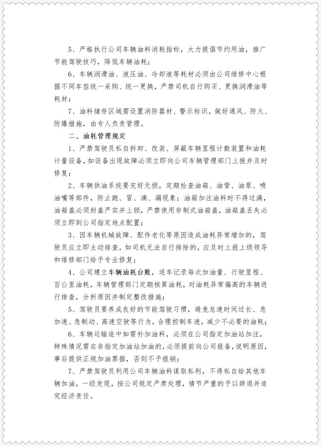 运输公司员工岗前三级安全教育卡及考核试卷+运输企业聘用驾驶员岗前学习培训教材及记录 第29张