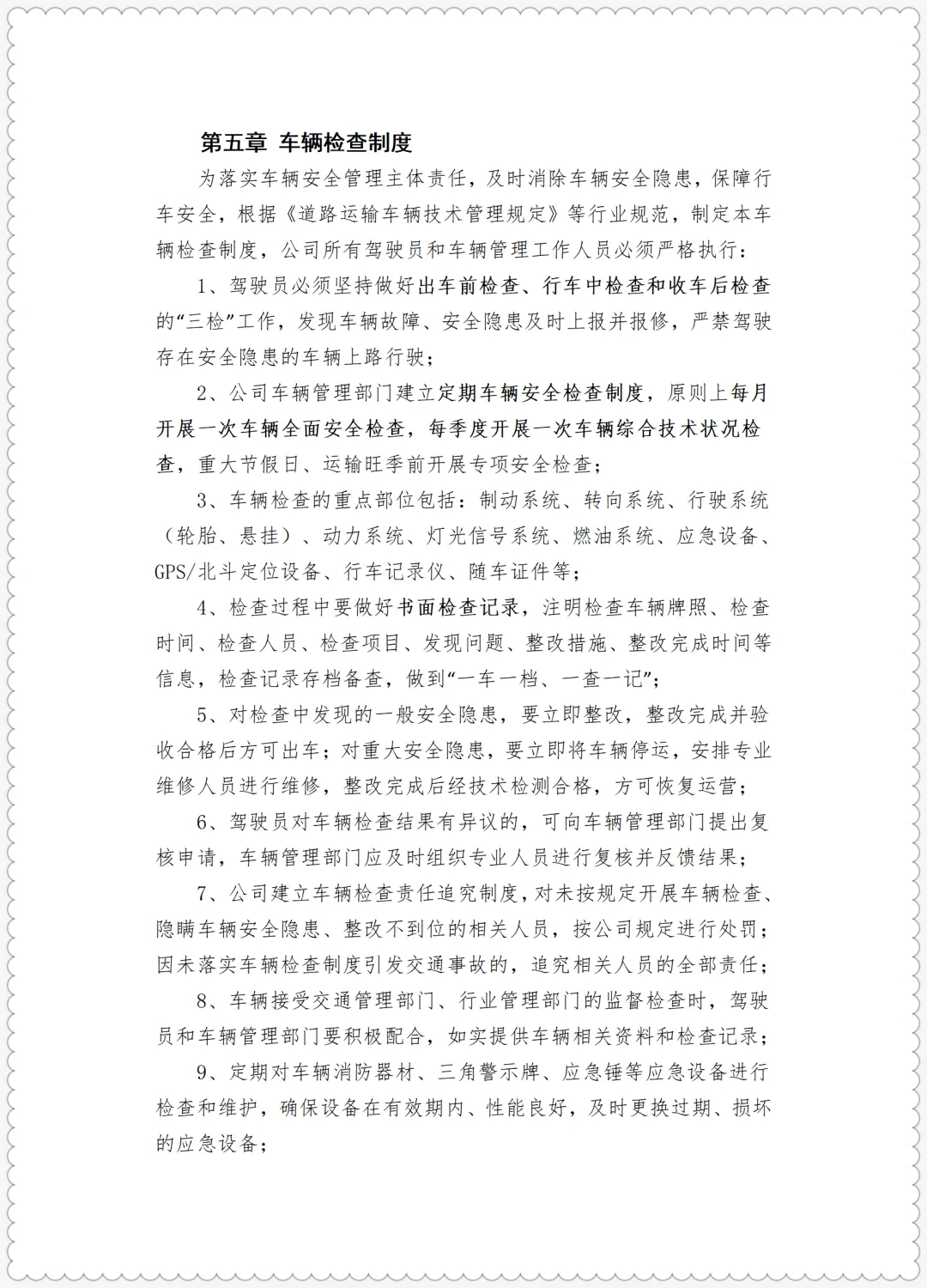 运输公司员工岗前三级安全教育卡及考核试卷+运输企业聘用驾驶员岗前学习培训教材及记录 第30张