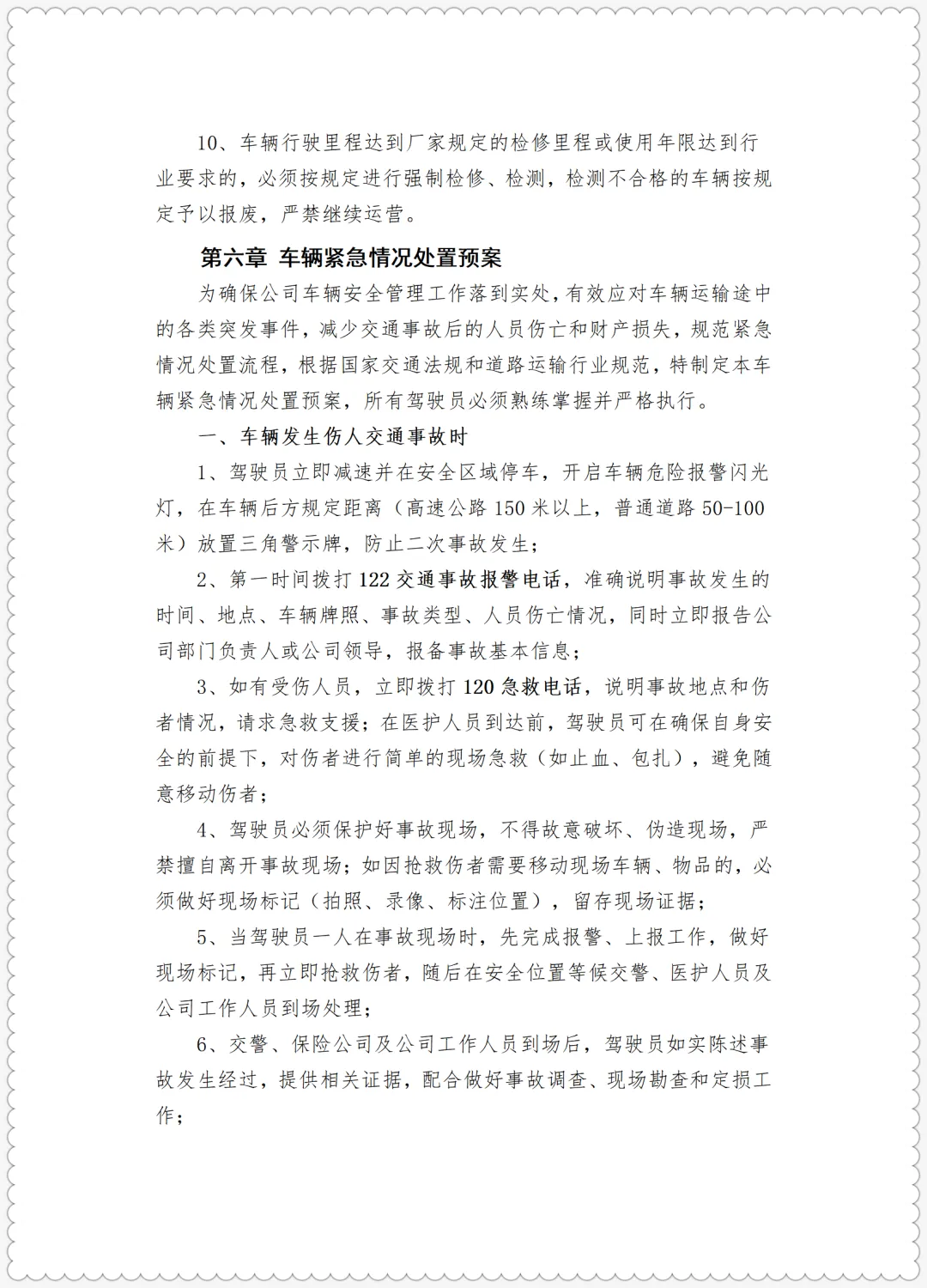 运输公司员工岗前三级安全教育卡及考核试卷+运输企业聘用驾驶员岗前学习培训教材及记录 第31张