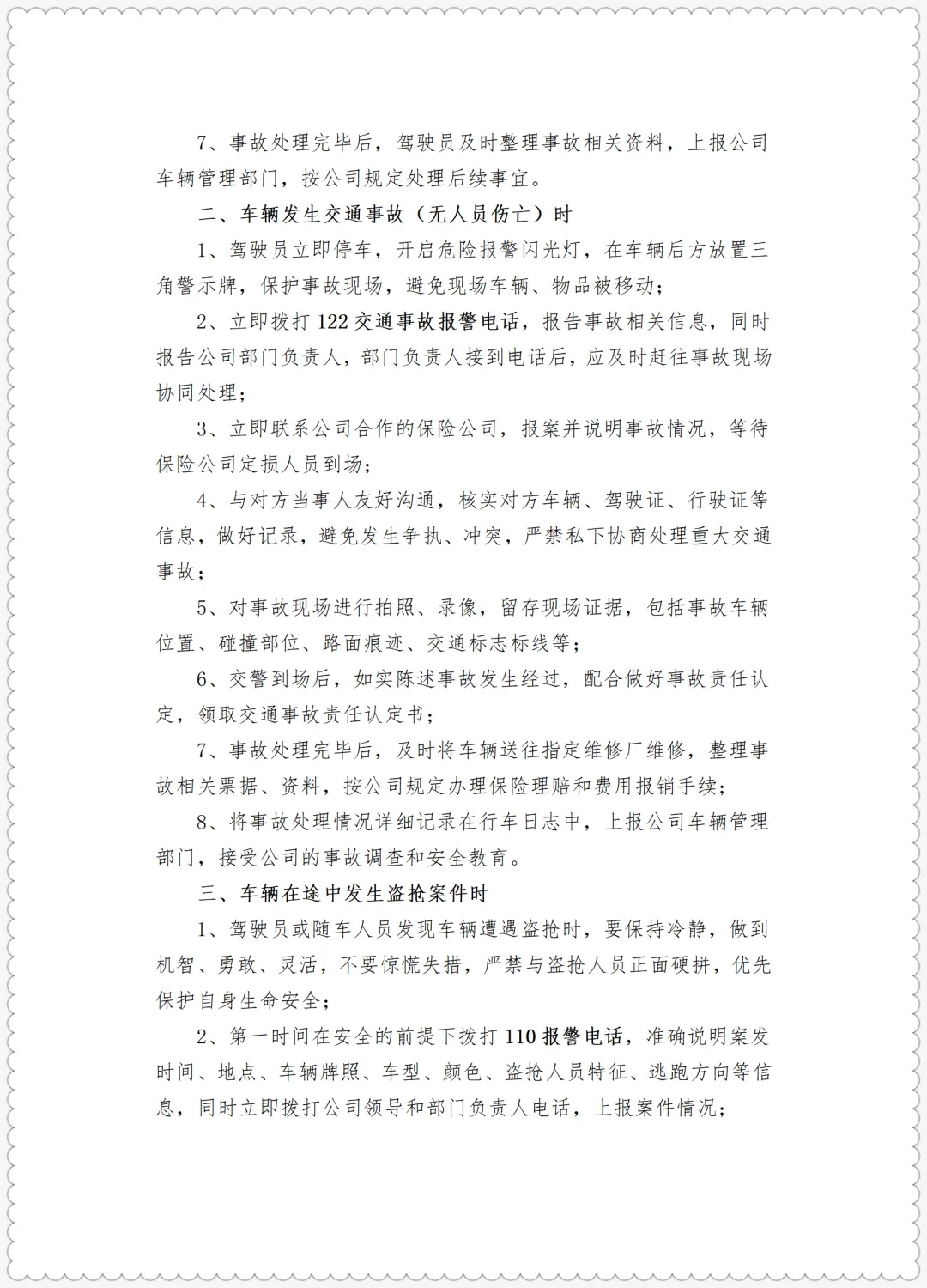 运输公司员工岗前三级安全教育卡及考核试卷+运输企业聘用驾驶员岗前学习培训教材及记录 第32张