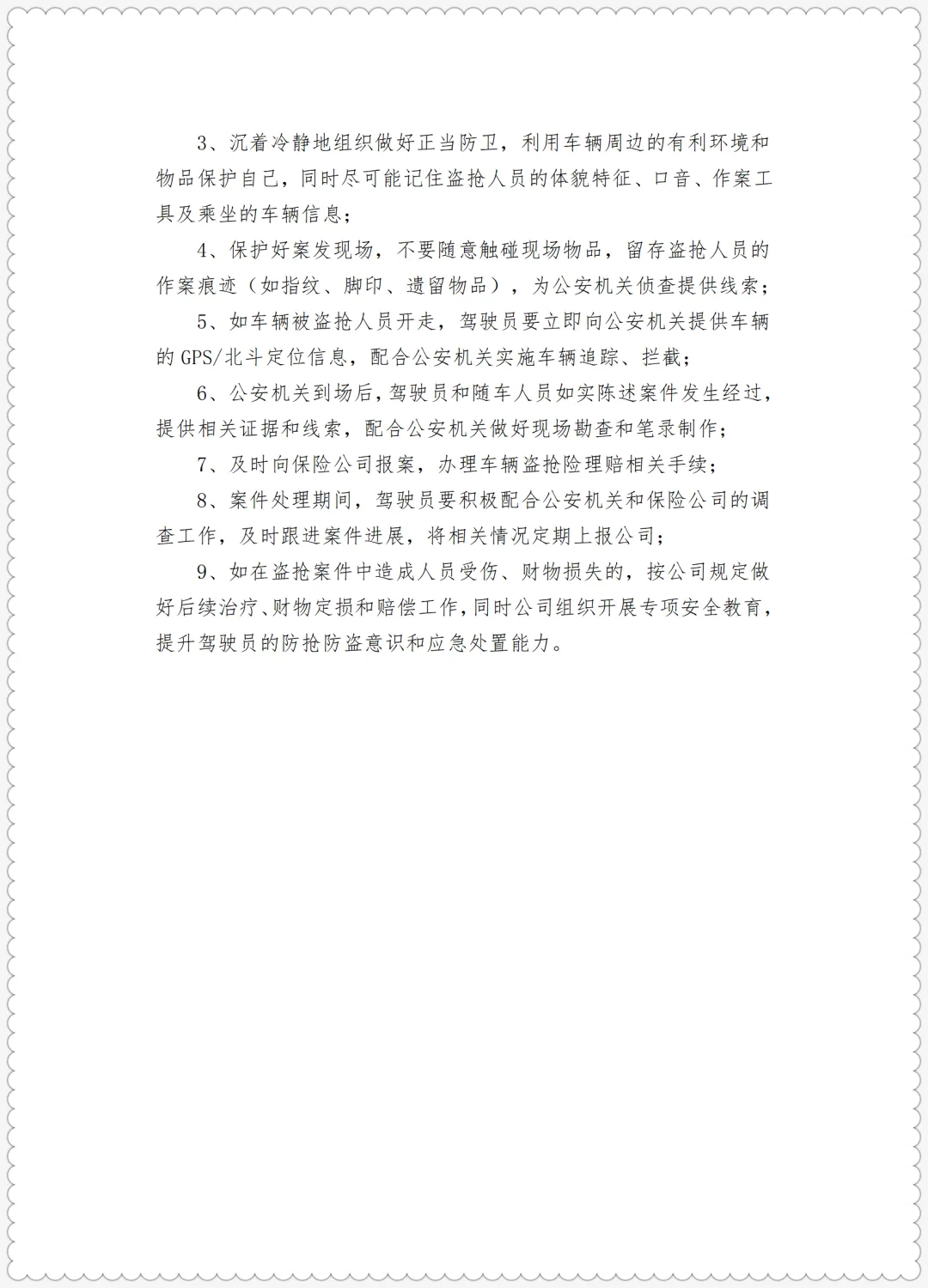 运输公司员工岗前三级安全教育卡及考核试卷+运输企业聘用驾驶员岗前学习培训教材及记录 第33张