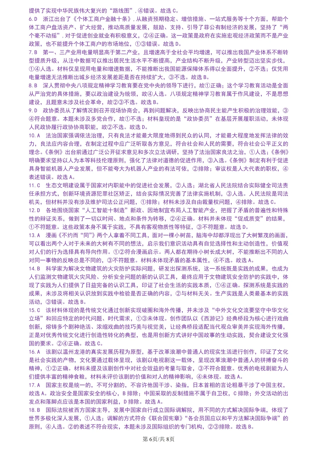 【试卷分享】强基高三下·二模【政治·含答案与解析】 第9张