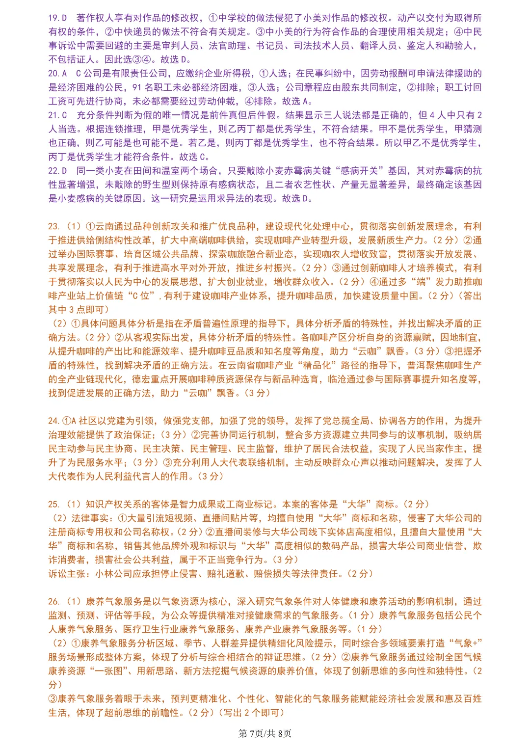 【试卷分享】强基高三下·二模【政治·含答案与解析】 第10张