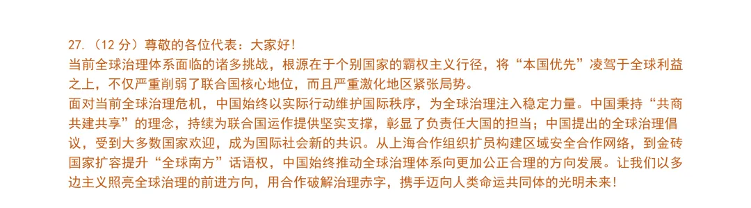 【试卷分享】强基高三下·二模【政治·含答案与解析】 第11张