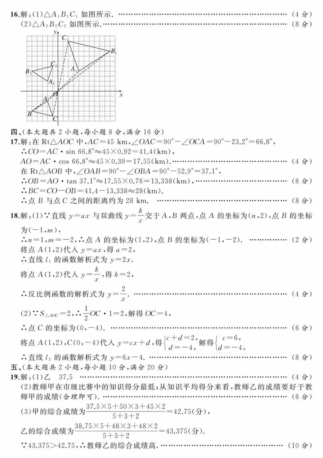 2026年安徽中考模拟信息卷(四)数学 第8张