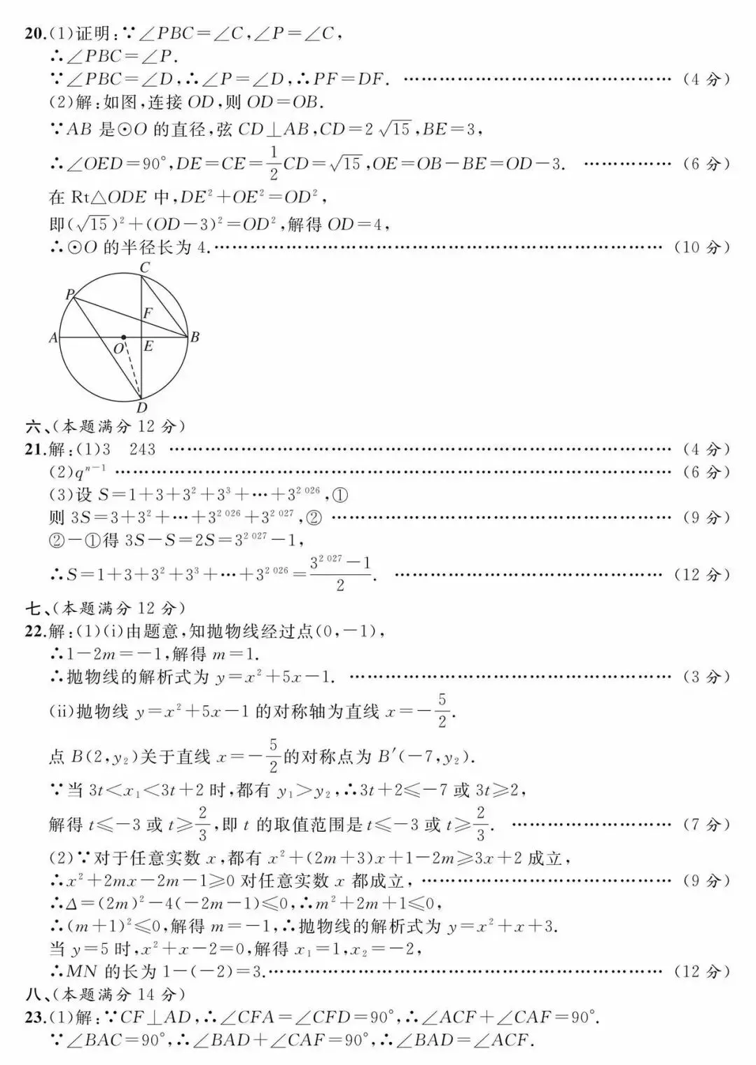 2026年安徽中考模拟信息卷(四)数学 第9张