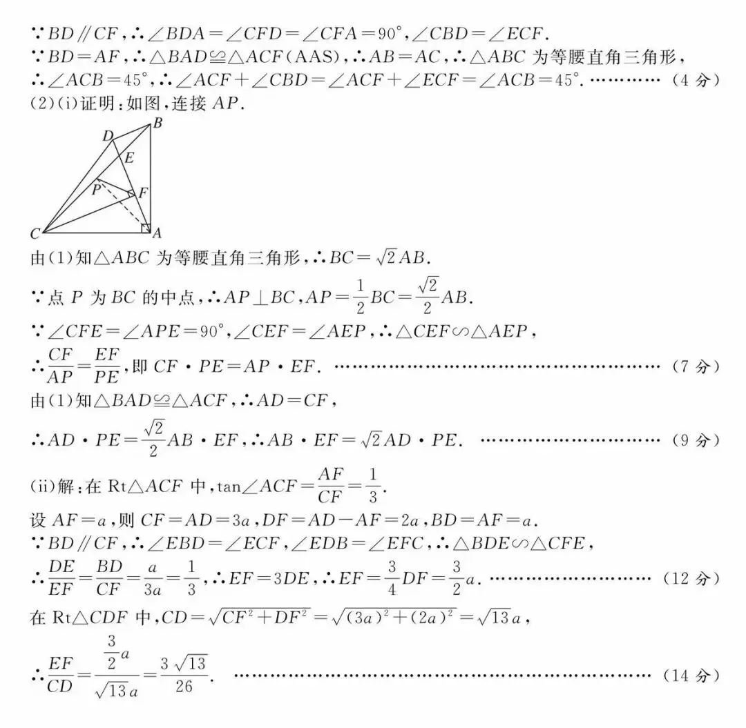 2026年安徽中考模拟信息卷(四)数学 第10张