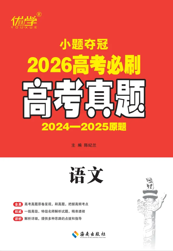 《高考真题汇编 语文》 第1张