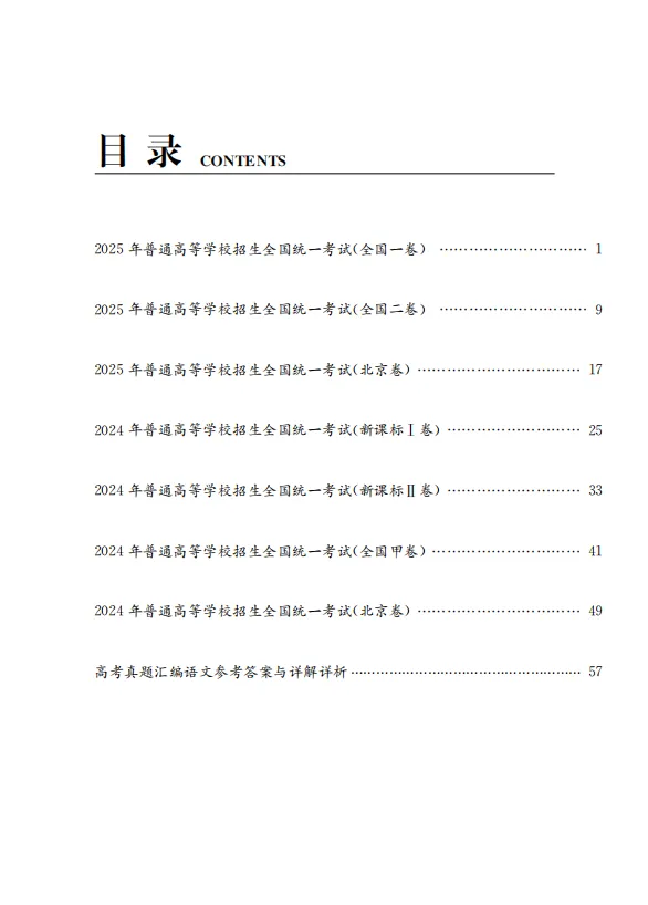 《高考真题汇编 语文》 第2张
