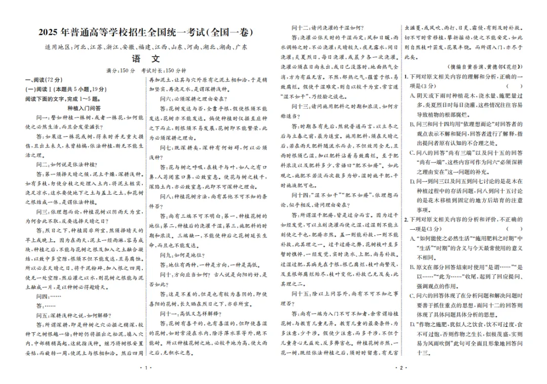 《高考真题汇编 语文》 第3张