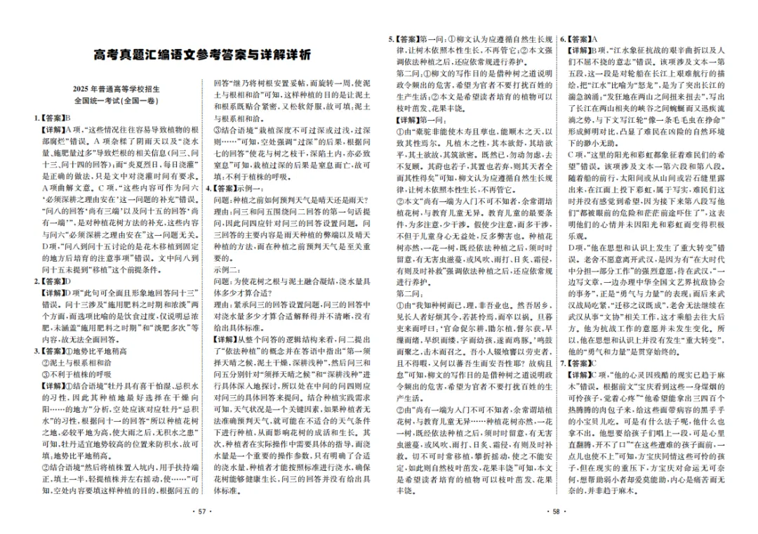 《高考真题汇编 语文》 第4张