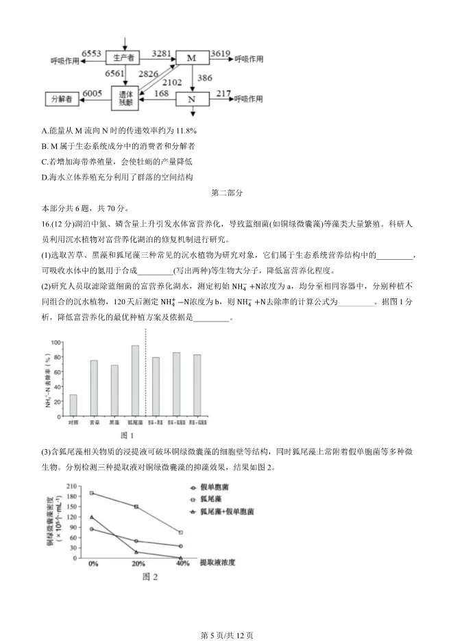 2025北京房山高三一模生物试卷(有答案) 第5张