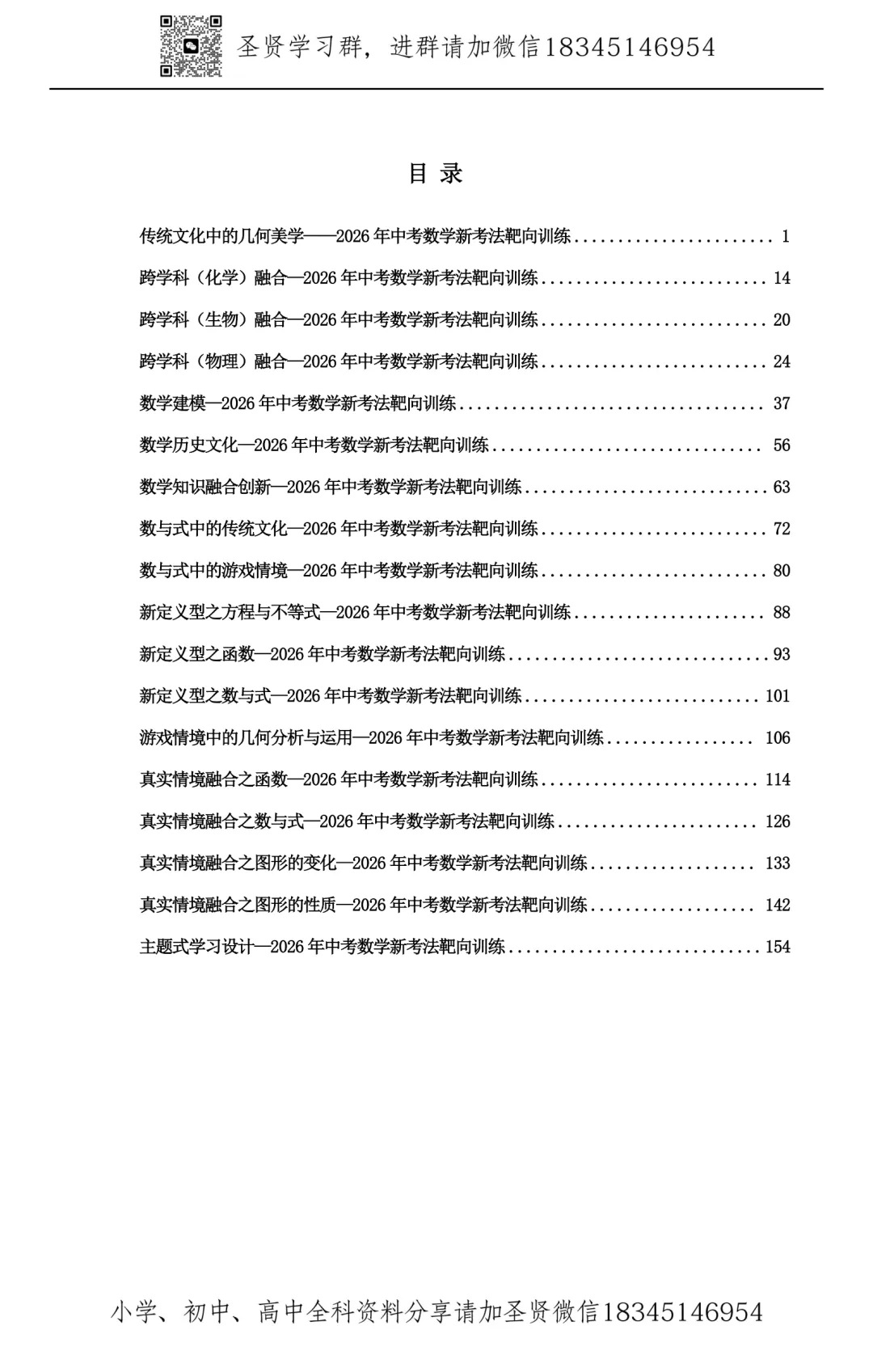 2026 工附、德强、松雷、顺迈 中考数学跨学科内部资料(密)很权威学生版+教师版(二) 第4张