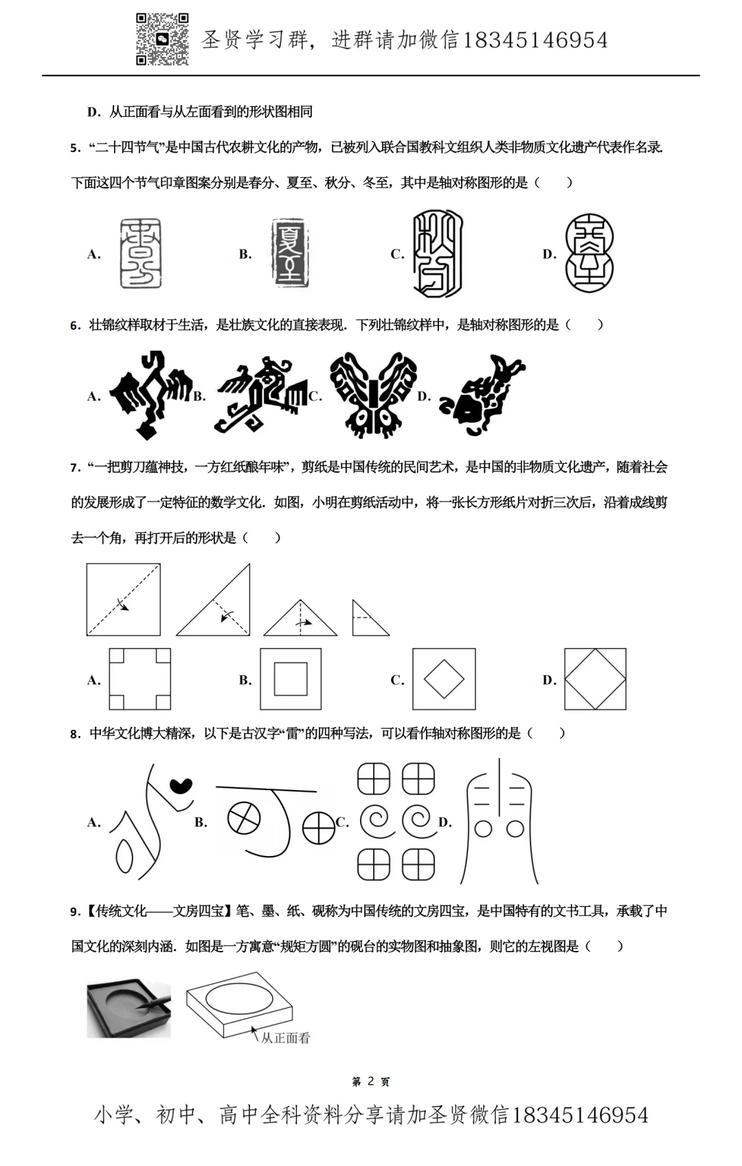 2026 工附、德强、松雷、顺迈 中考数学跨学科内部资料(密)很权威学生版+教师版(二) 第6张