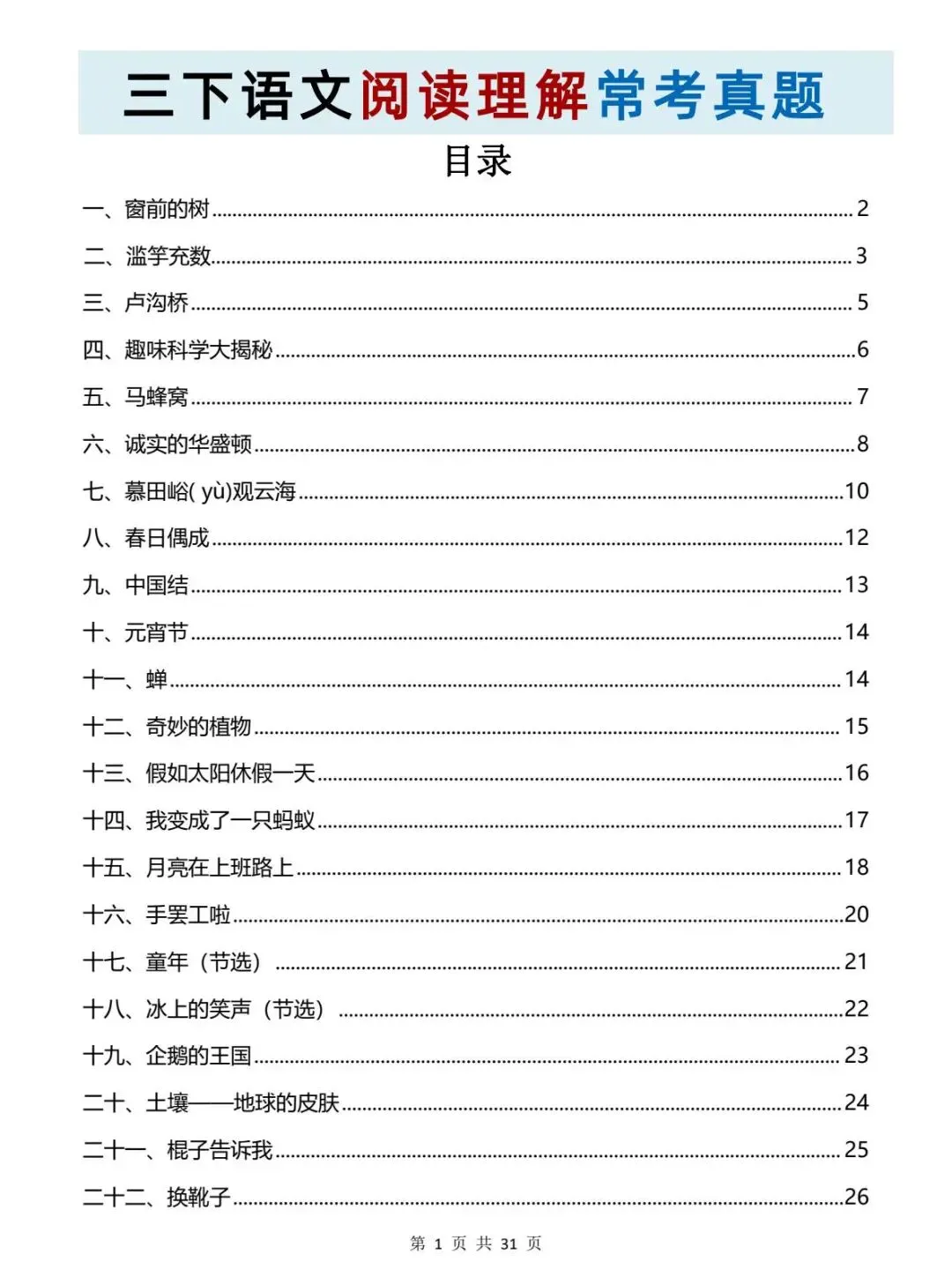 三年级下册语文阅读理解常考真题 22 篇(电子版可打印附答案) 第2张