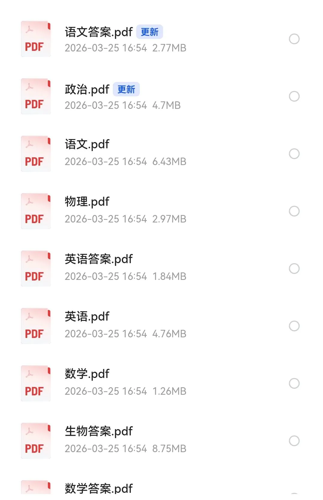 【东莞一模】东莞市2026年高三年级模拟考试及答案 第1张