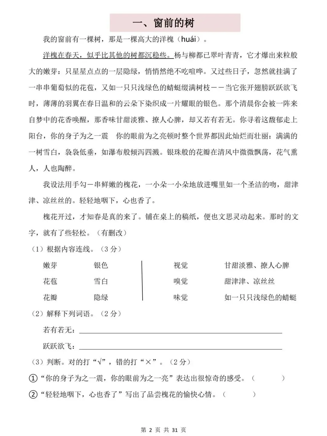 三年级下册语文阅读理解常考真题 22 篇(电子版可打印附答案) 第3张