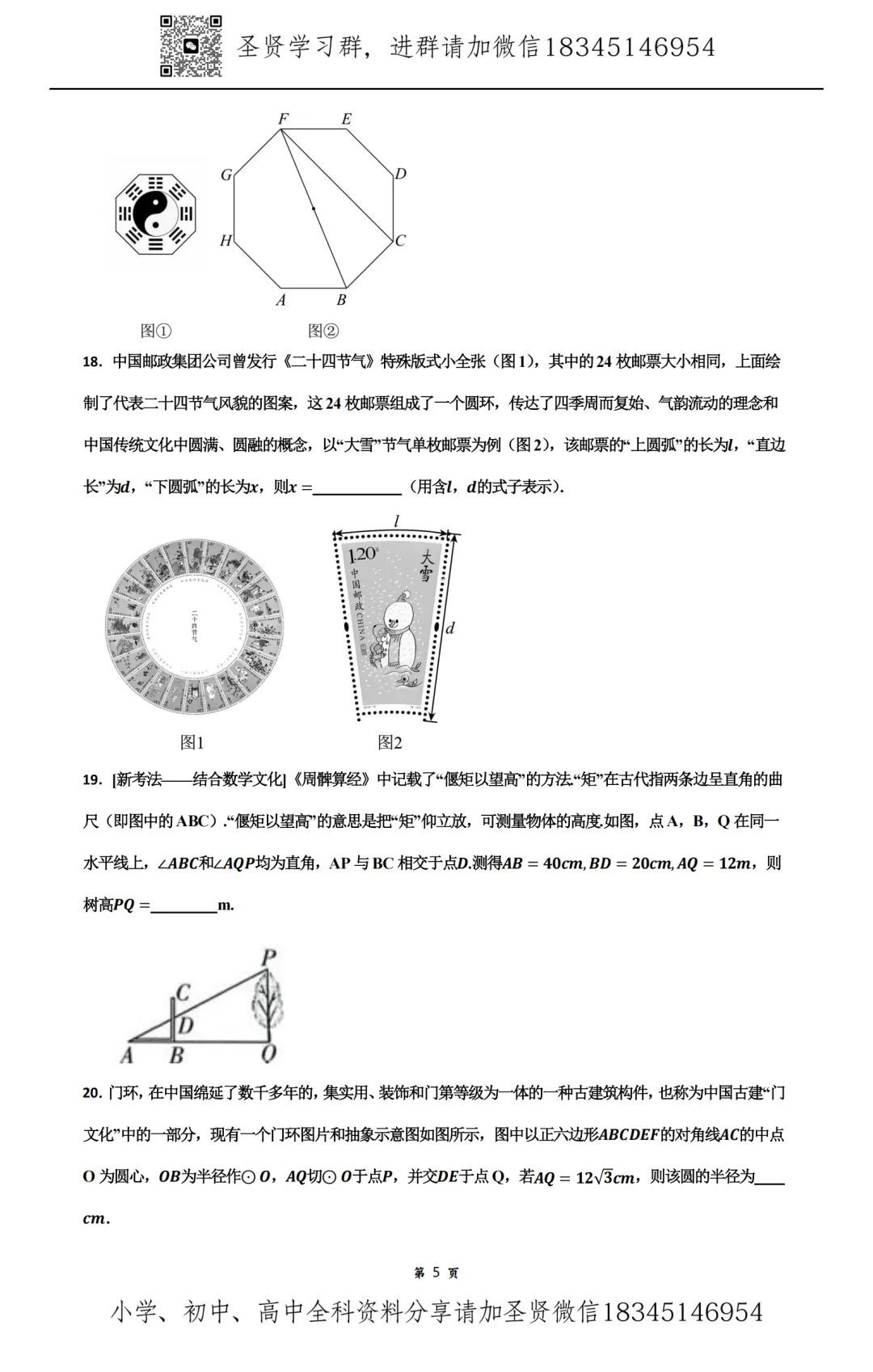 2026 工附、德强、松雷、顺迈 中考数学跨学科内部资料(密)很权威学生版+教师版(二) 第9张
