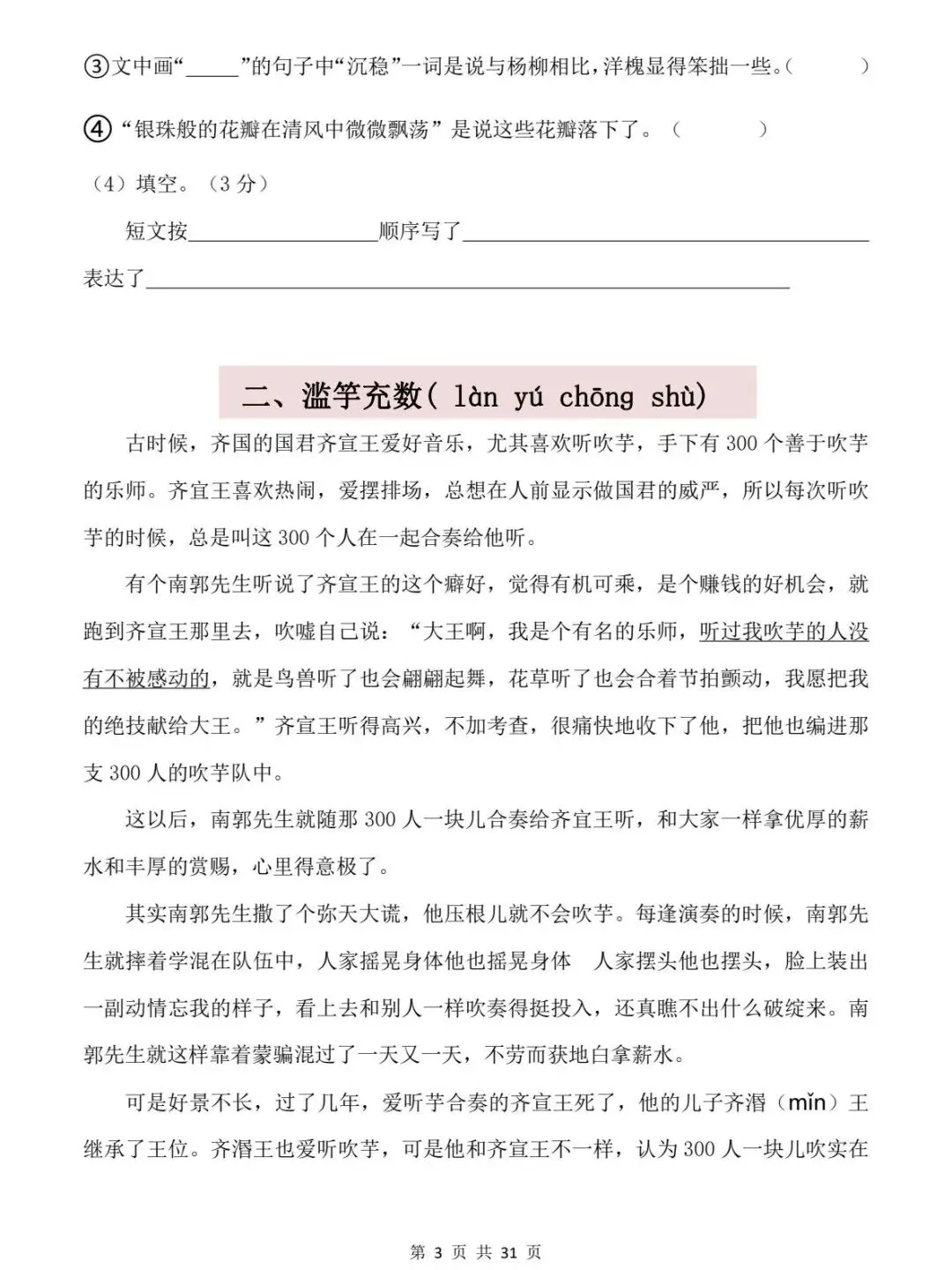 三年级下册语文阅读理解常考真题 22 篇(电子版可打印附答案) 第4张