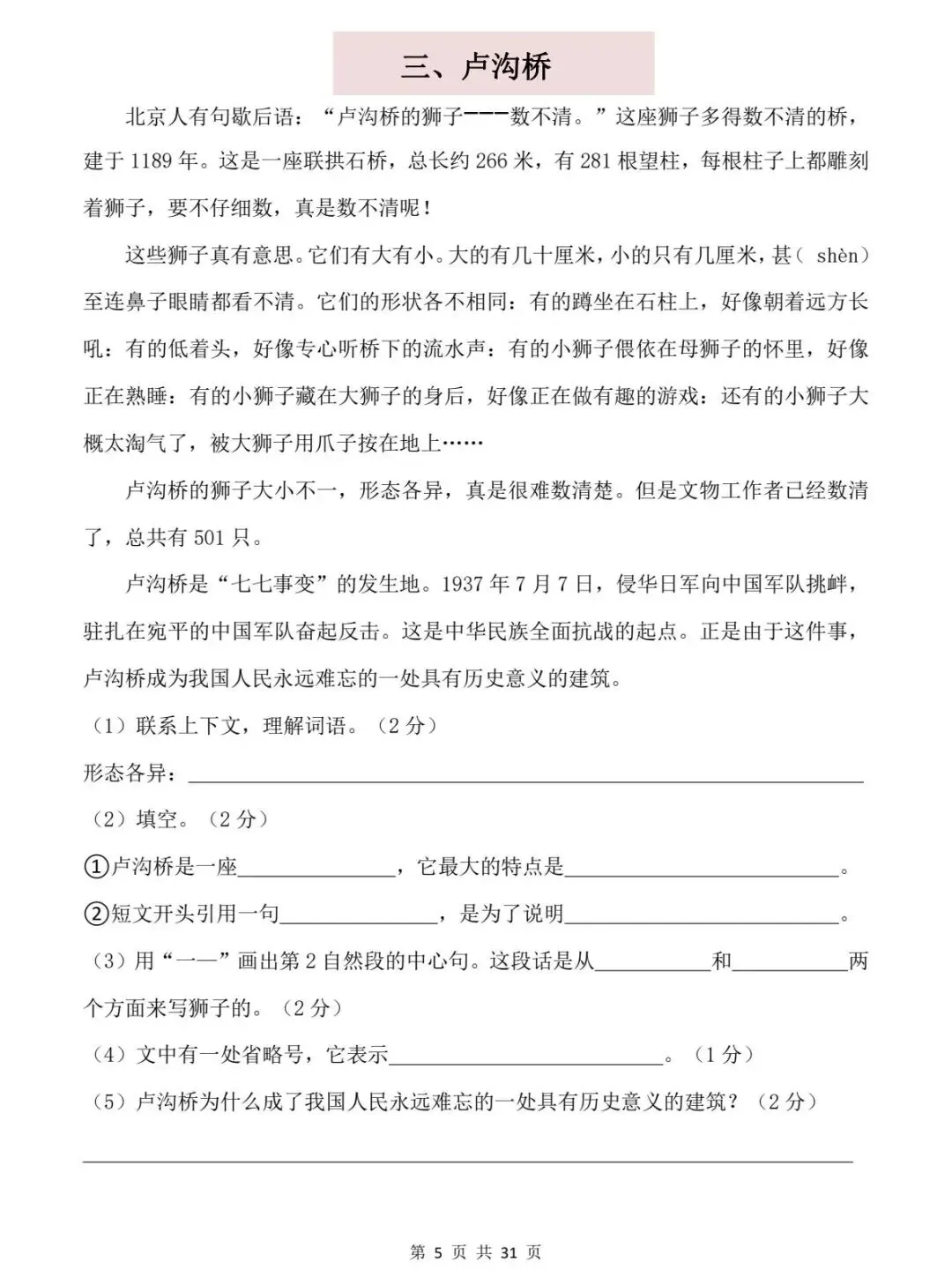 三年级下册语文阅读理解常考真题 22 篇(电子版可打印附答案) 第6张