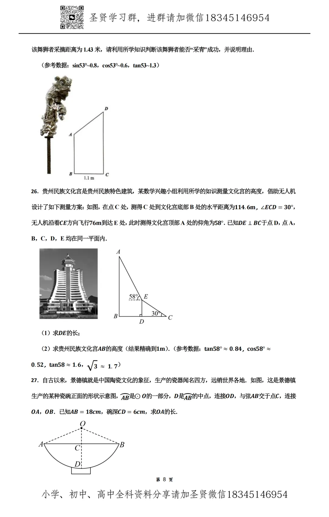 2026 工附、德强、松雷、顺迈 中考数学跨学科内部资料(密)很权威学生版+教师版(二) 第12张