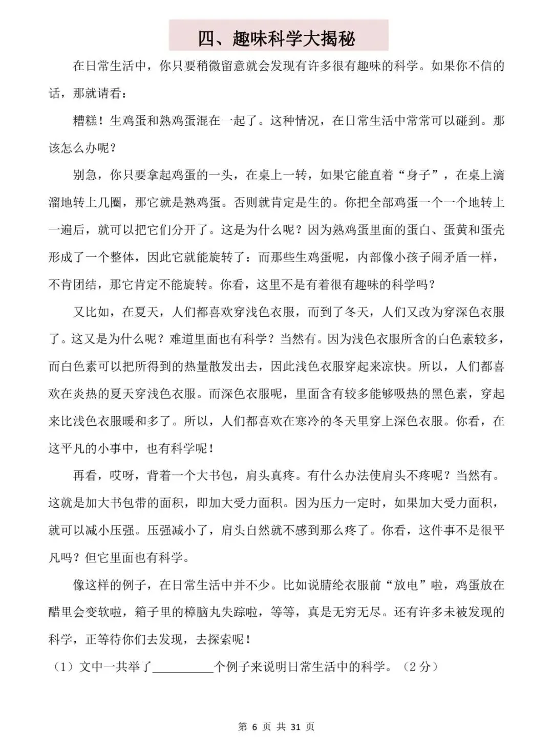 三年级下册语文阅读理解常考真题 22 篇(电子版可打印附答案) 第7张