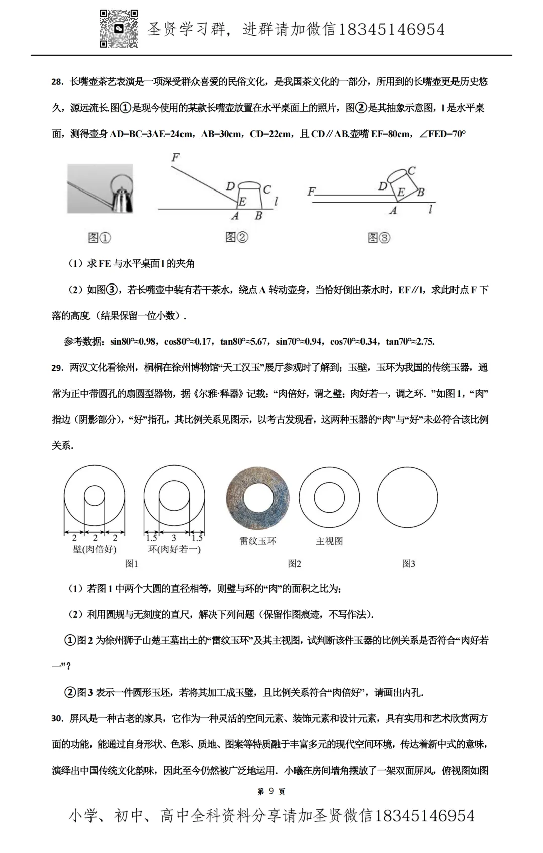 2026 工附、德强、松雷、顺迈 中考数学跨学科内部资料(密)很权威学生版+教师版(二) 第13张