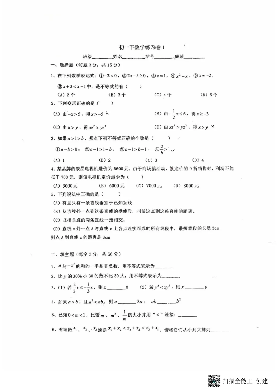 上海市杨浦区双语学校七年级数学月考试卷(2026.3) 第1张