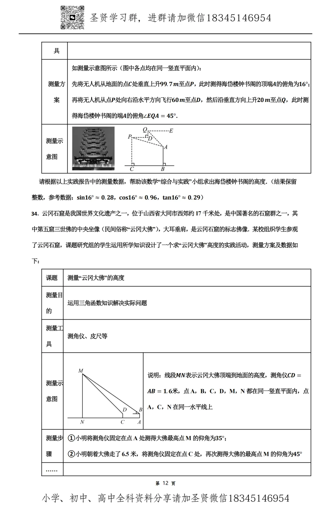2026 工附、德强、松雷、顺迈 中考数学跨学科内部资料(密)很权威学生版+教师版(二) 第16张