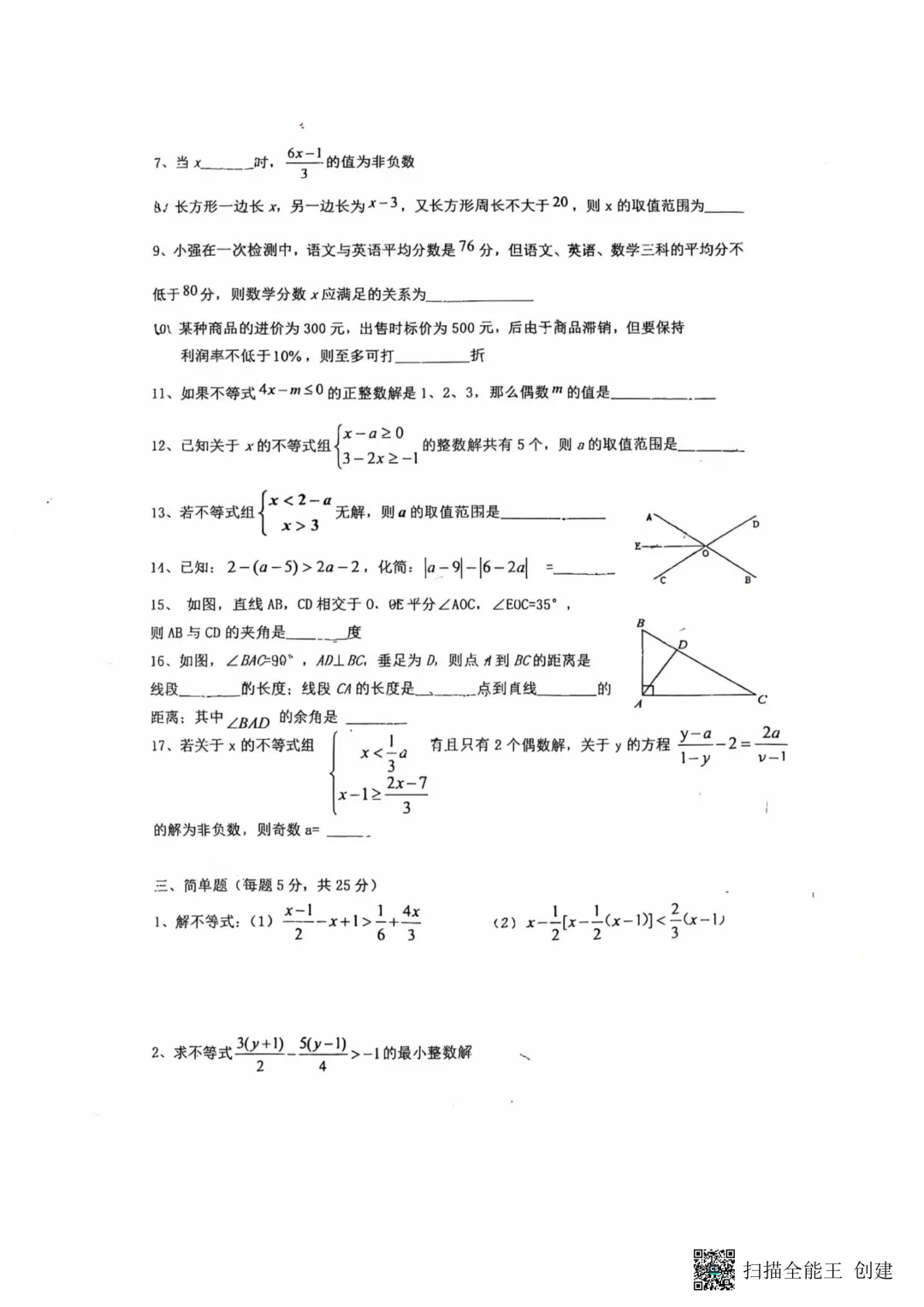 上海市杨浦区双语学校七年级数学月考试卷(2026.3) 第2张