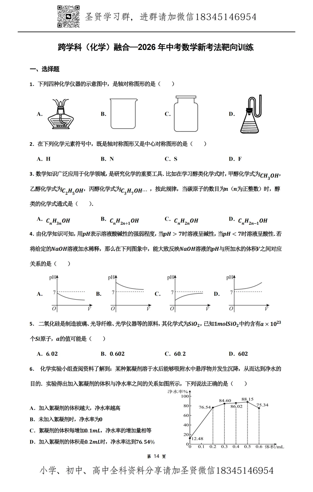 2026 工附、德强、松雷、顺迈 中考数学跨学科内部资料(密)很权威学生版+教师版(二) 第18张