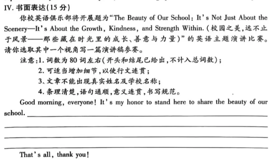 最新!2026深中一模英语试卷已出炉,参考价值极高! 第4张