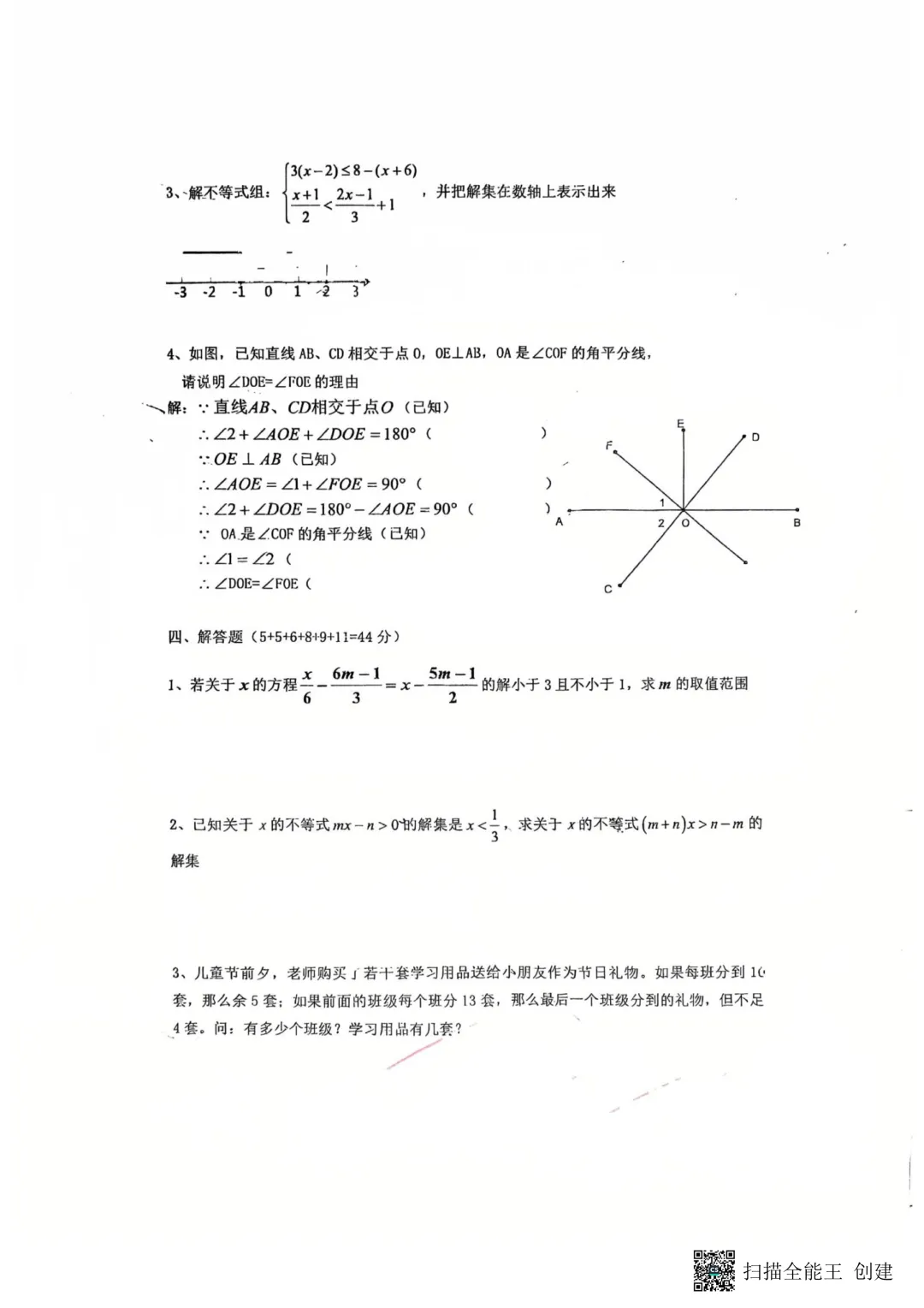 上海市杨浦区双语学校七年级数学月考试卷(2026.3) 第3张