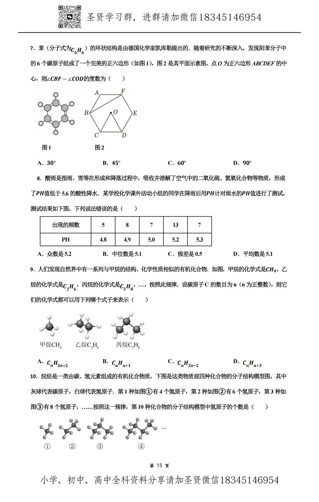 2026 工附、德强、松雷、顺迈 中考数学跨学科内部资料(密)很权威学生版+教师版(二) 第19张