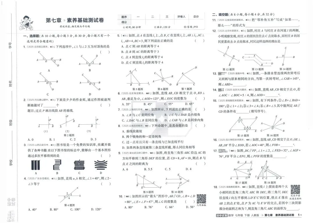 2026《初中53试卷》七年级下册(语文、数学、历史、道法) 第3张