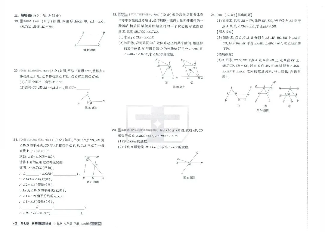 2026《初中53试卷》七年级下册(语文、数学、历史、道法) 第4张