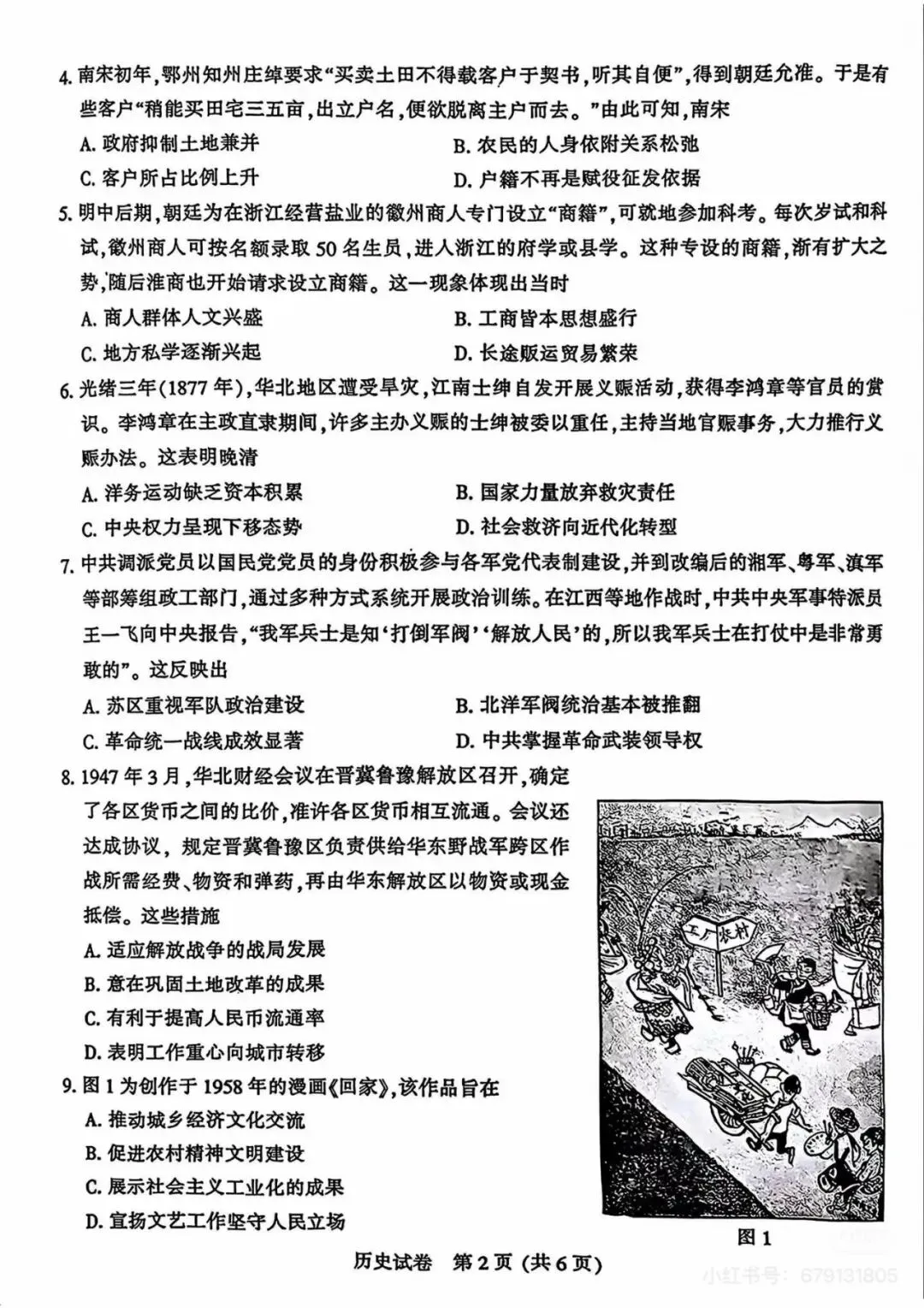 苏北七市二模《物理》《历史》《英语》试卷和答案已出!速进! 第4张