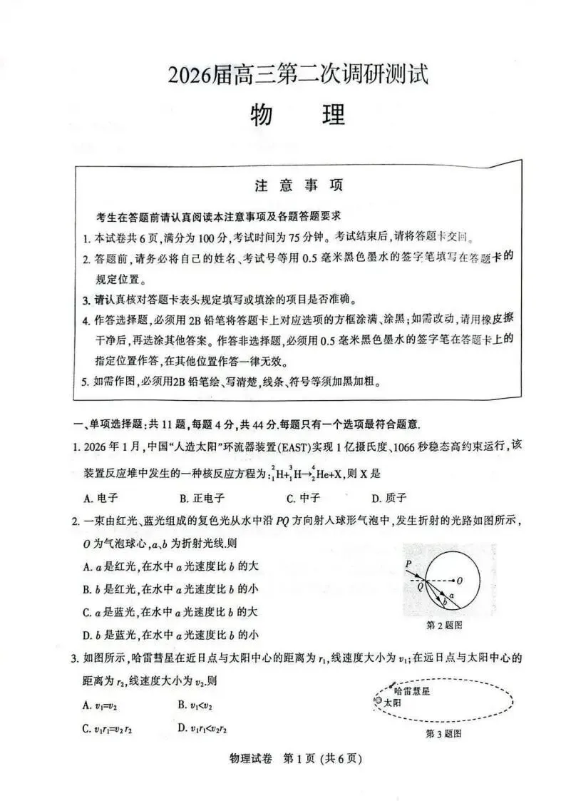 苏北七市二模《物理》《历史》《英语》试卷和答案已出!速进! 第6张