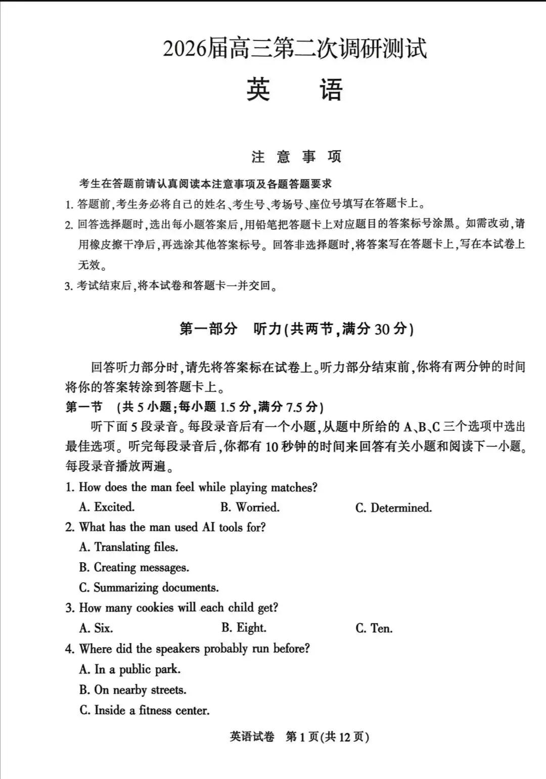 苏北七市二模《物理》《历史》《英语》试卷和答案已出!速进! 第9张
