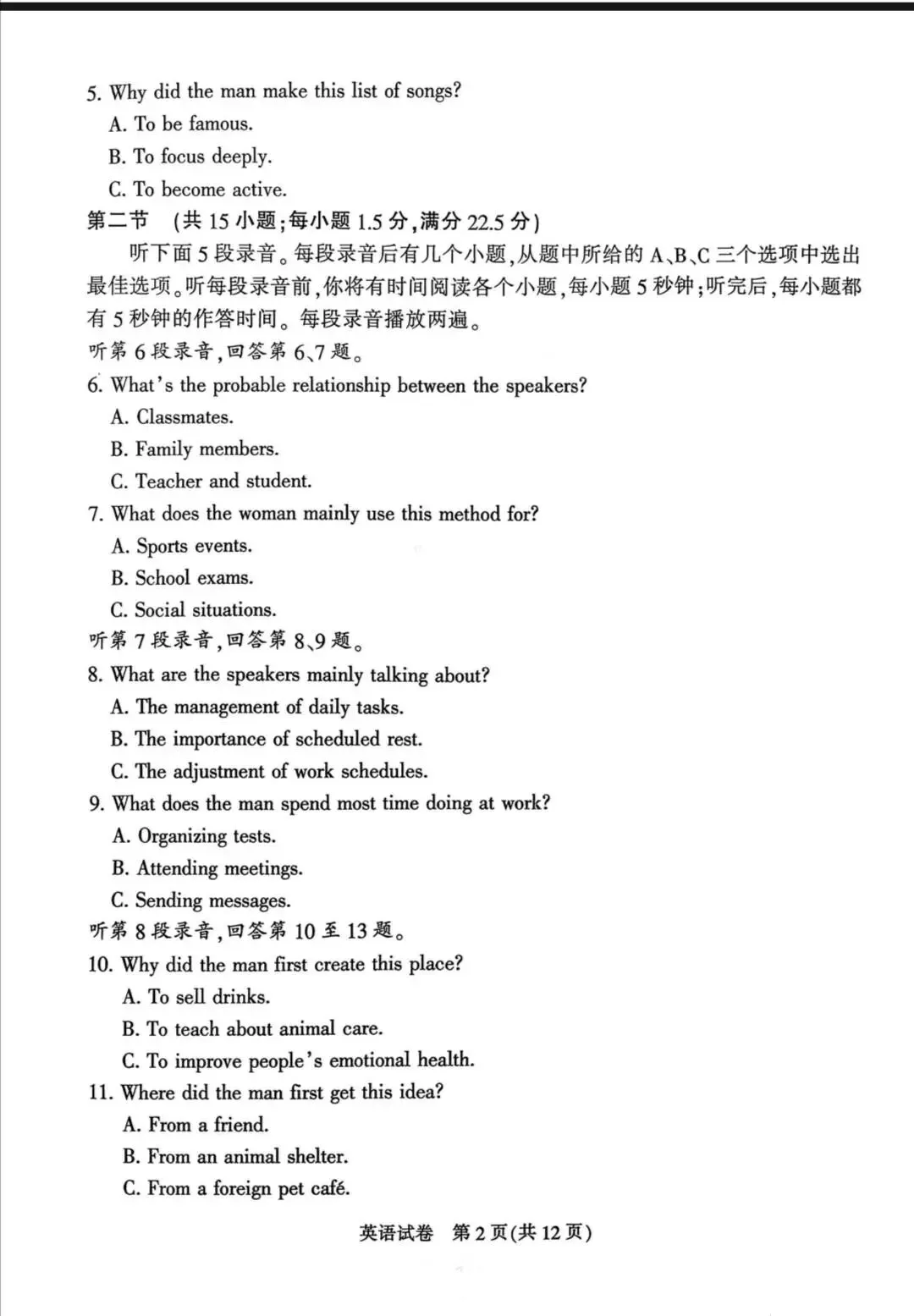 苏北七市二模《物理》《历史》《英语》试卷和答案已出!速进! 第10张