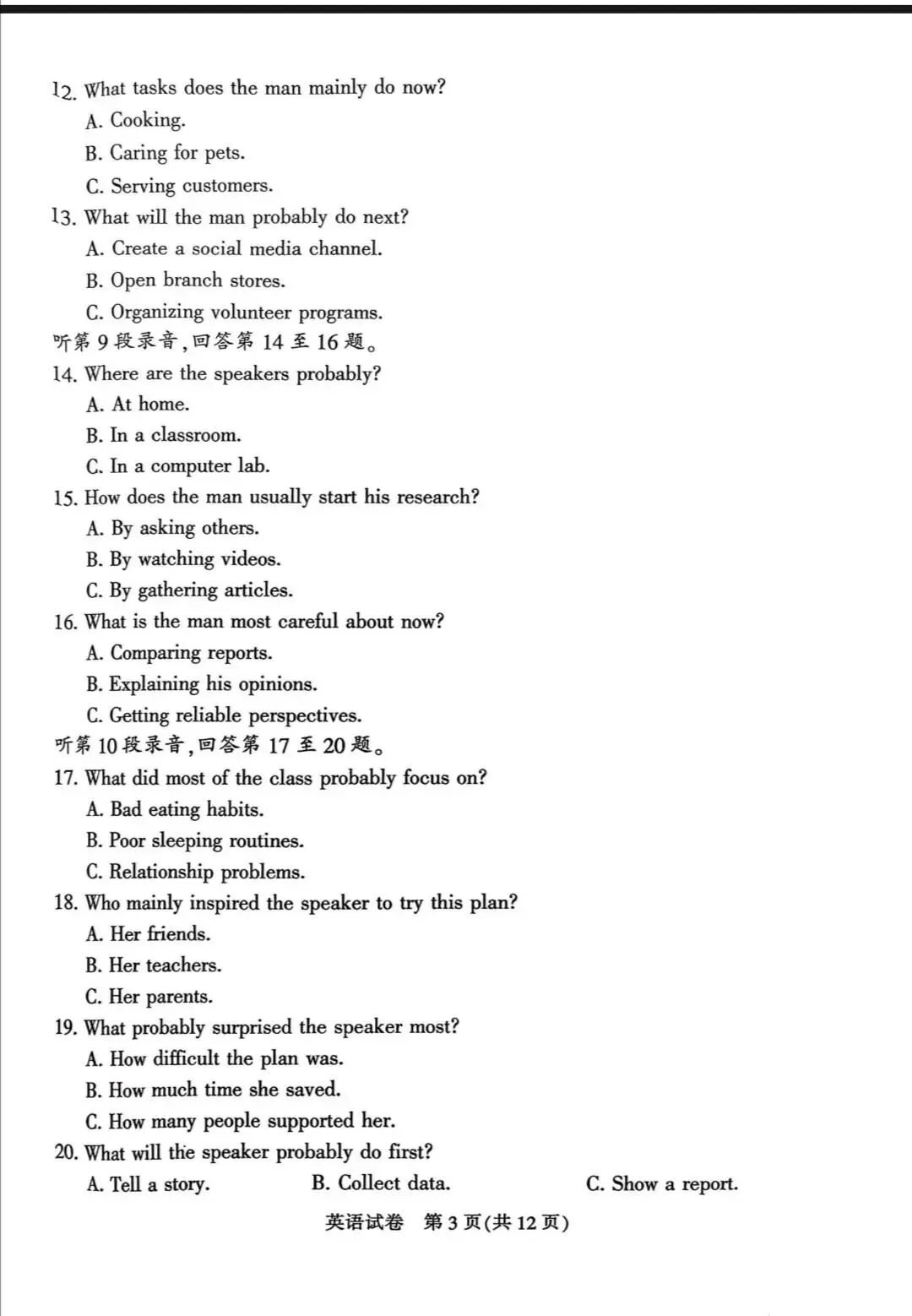 苏北七市二模《物理》《历史》《英语》试卷和答案已出!速进! 第11张