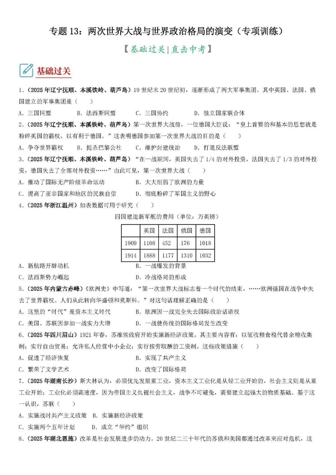 中考历史二轮专题训练 专题13 两次世界大战与世界政治格局的演变 第2张
