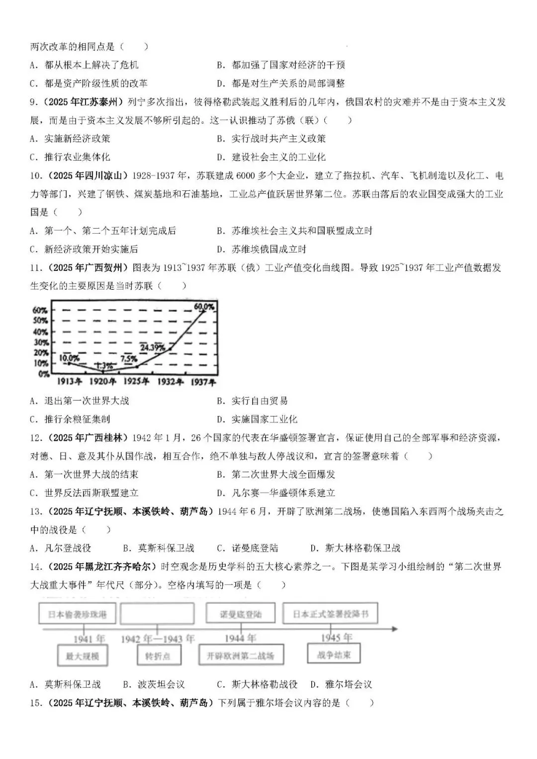 中考历史二轮专题训练 专题13 两次世界大战与世界政治格局的演变 第3张