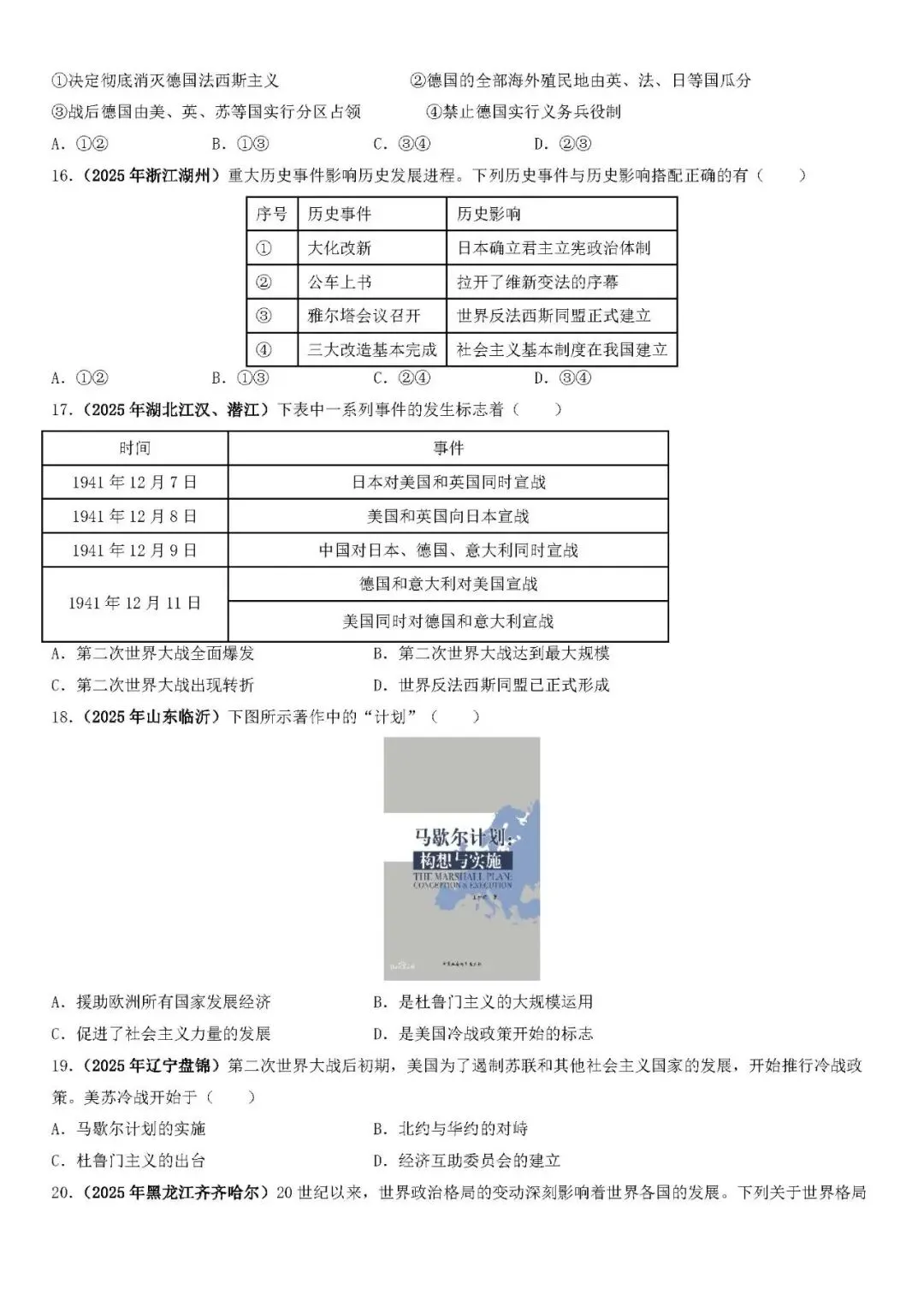 中考历史二轮专题训练 专题13 两次世界大战与世界政治格局的演变 第4张