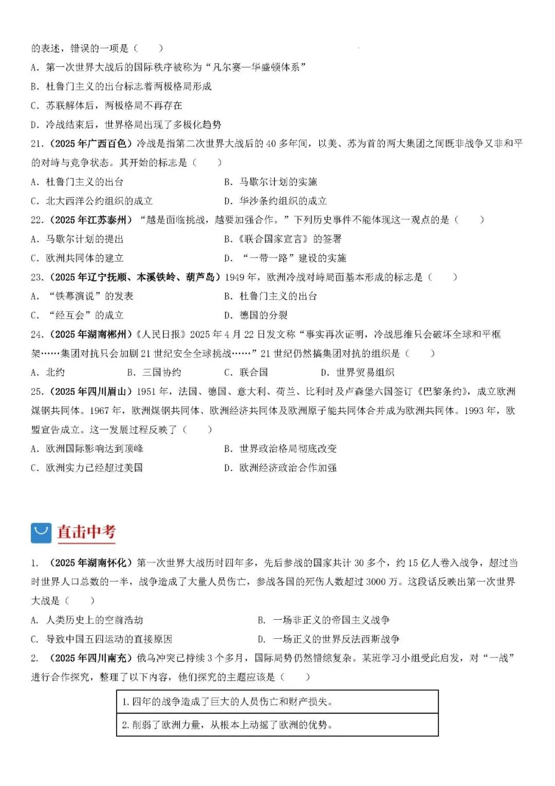 中考历史二轮专题训练 专题13 两次世界大战与世界政治格局的演变 第5张