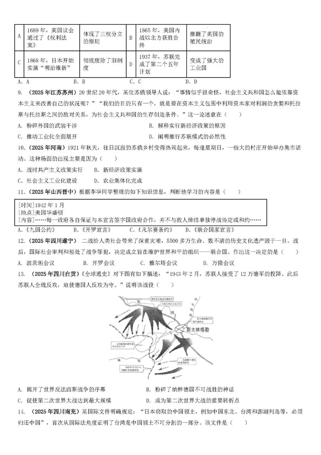 中考历史二轮专题训练 专题13 两次世界大战与世界政治格局的演变 第7张